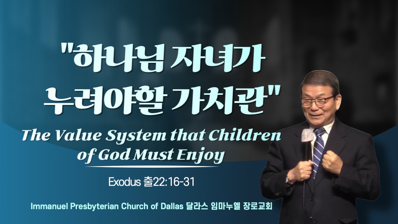 September 6, 2026 - The Value System that Children of God Must Enjoy (Exodus 22:16-31)