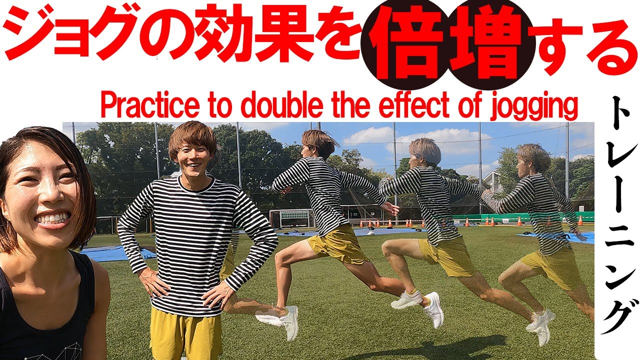 ■美品■ランニング■マラソン■ウォーキング■ジョグ■部活■トレーニング Training to make your regular jog more effective. Let's try it