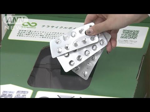 薬シート をリサイクル 高齢化で使用量が増加 22年10月21日 Youtube 薬シート をリサイクル 高齢化で使用量が増加 22年10月21日 Youtube