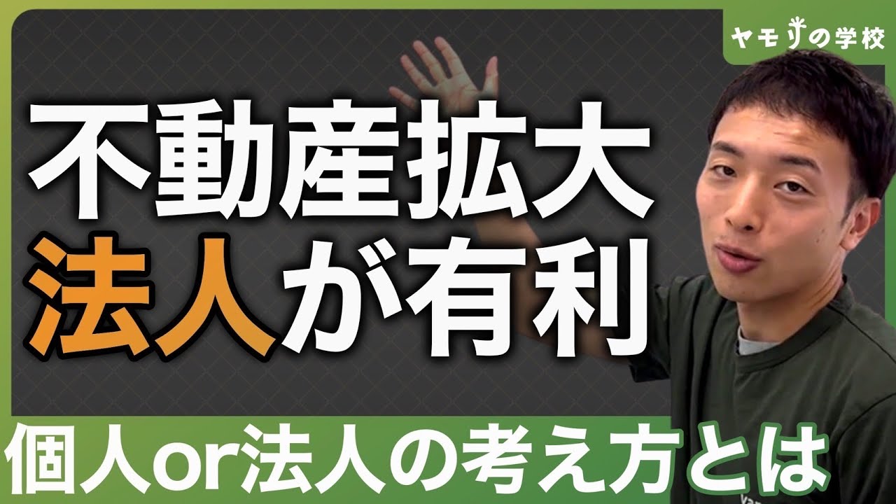 不動産で法人化するメリットを丁寧に解説