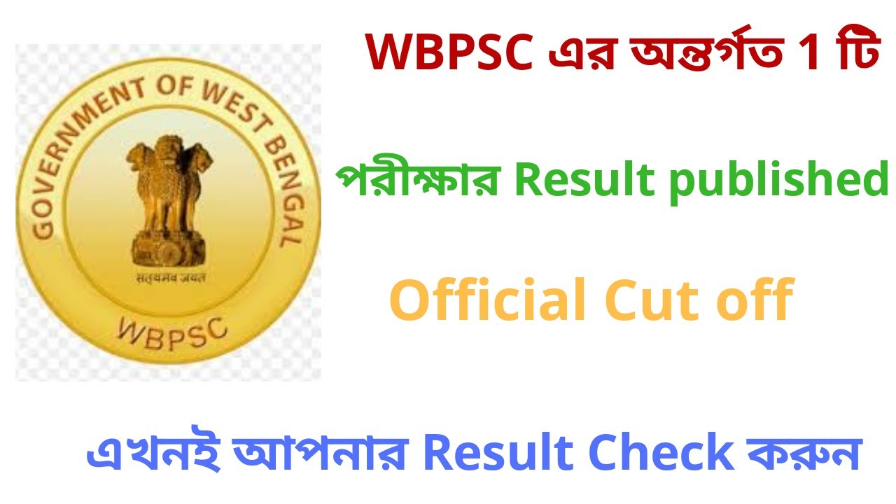 Polytechnic Lecturer Result published। WBPSC New Result published। এখুনি আপনার Result Check করুন