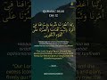 Ramadan Dua series - Day 12 ☝🏾️🤲🏾😇✨ #ramadan #quran #dua #shorts #islamicvideo #fyp #islam