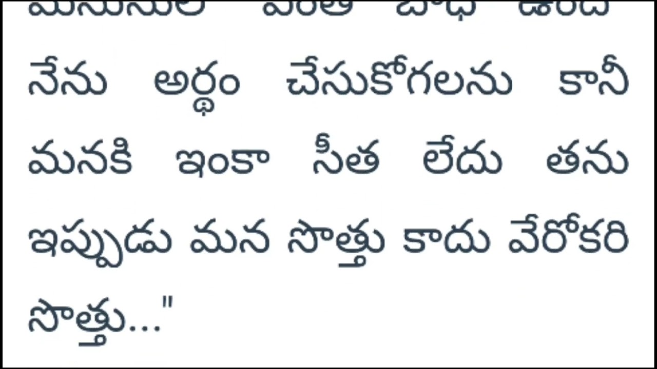 సీత 🩷రామ్ అందమైన ప్రేమ కథ part-1 ||telugu emotional love stories..