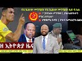 Ethiopia      the ethiopia daily ethiopia news may 16 2024