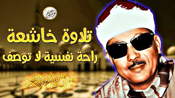 تلاوة نادرة أبكت الحاضرين من المسجد الاقصي - عبد الباسط عبد الصمد - خشوع لا يوصف😭 !! جودة عاليةᴴᴰ