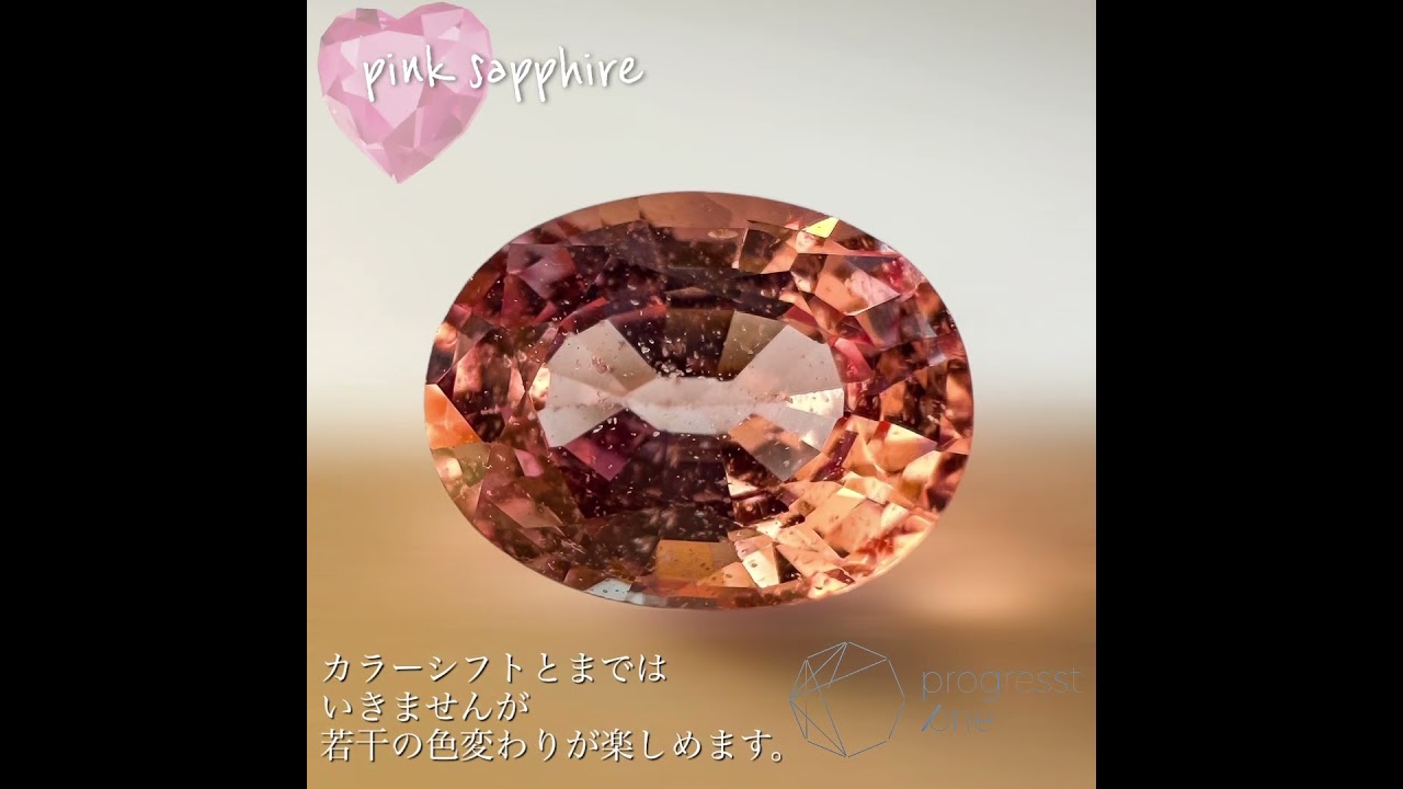 ピンクサファイア0.87ct | progresstone