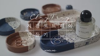 (ENG) clay tray diy, clay tray korean