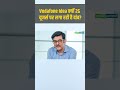 Vodafone Idea क्यों 2G यूजर्स पर लगा रही है दांव? VodaIdea Share News