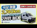 [르노마스터캠핑카] 2,760km 주행거리 이거 실화?? 24년 12월 등록. .풀옵션 상태최상. 빨리 잡으세요