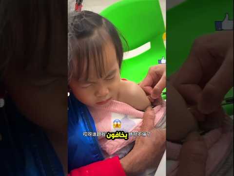 شاهدوا كيف أعطيت مريم حقنه إبرة 