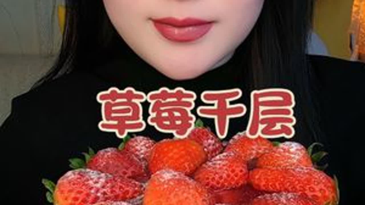 吃个甜甜的草莓千层吧，吃甜品真的会让人很开心🥳幸福感爆棚#甜品治愈一切 #千层蛋糕 #草莓