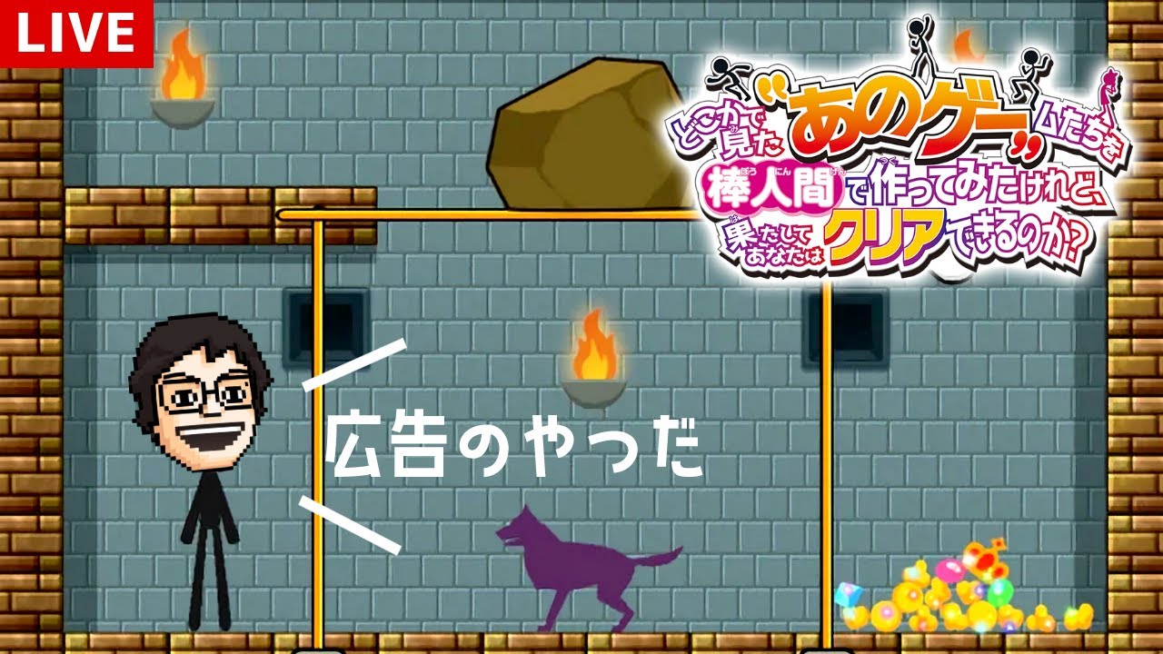 どこかで見たゲームで遊べるらしいけど、果たしてクリアできるのか？