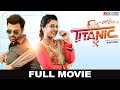 New punjabi movie  titanic  raj singh jhinger  kamal khangura  latest punjabi movie 2019