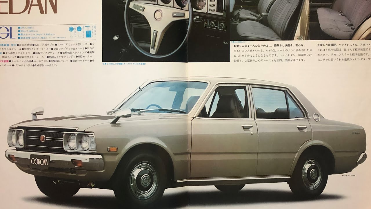 Toyota Corona トヨタ コロナ 旧車 カタログ Youtube