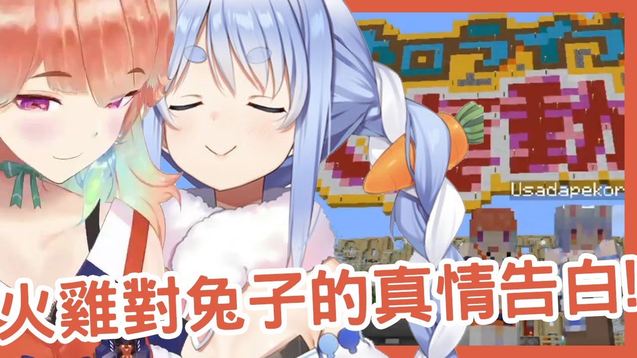 【Takanashi Kiara/兎田ぺこら】火雞幾乎要哭出來的真情告白「佩克拉前輩，是你拯救了我」【vtuber中文翻譯】