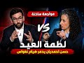 رد العيد الباليستي حسن أحمديان يلقن الأردنية هيام نعواس درسا بعد قولها إن إيران وإسرائيل وجهان  mp3