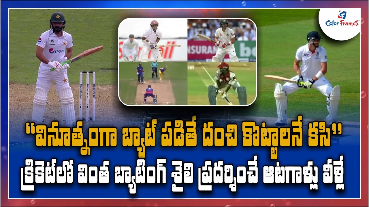 5 batsmen with a weird batting stance Color Frames YouTube