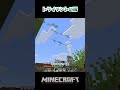 トライデントの雨 #マイクラ #minecraft