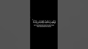 سورة النساء _ الاية 48 _ تلاوة رائعة _ ❤️📖🤲