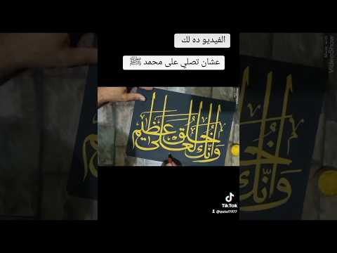 مشق بخط الثلث وائل جسار اغنيه في حضرة المحبوب     