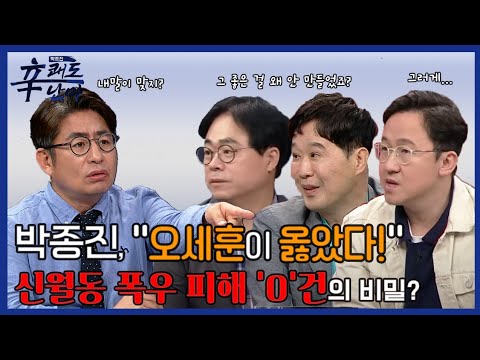 [박종진 신(辛) 쾌도난마] 폭우에 도심 마비, <strong>강남</strong> <strong>침수</strong> 오세훈이 옳았다?ㅣep.15