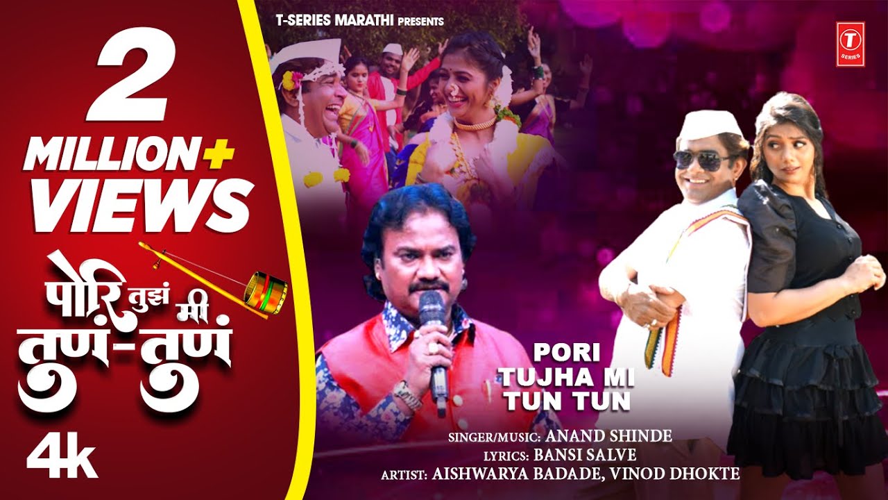 पोरि तुझं मी तुन तुन I Pori Tujha Mi Tun Tun (4K Official Video) New Marathi Lokgeet I Anand Shinde