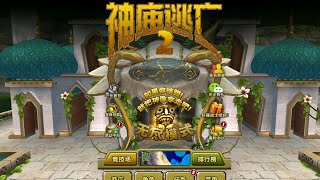 Temple Run 2 CHINESE VERSION ENCHANTED PALACE WITH BASS GIRL screenshot 5