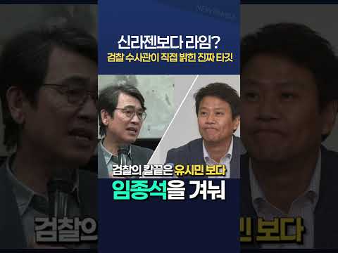 신라젠보다 라임? 당시 검찰 수사관이 직접 밝힌 진짜 타깃