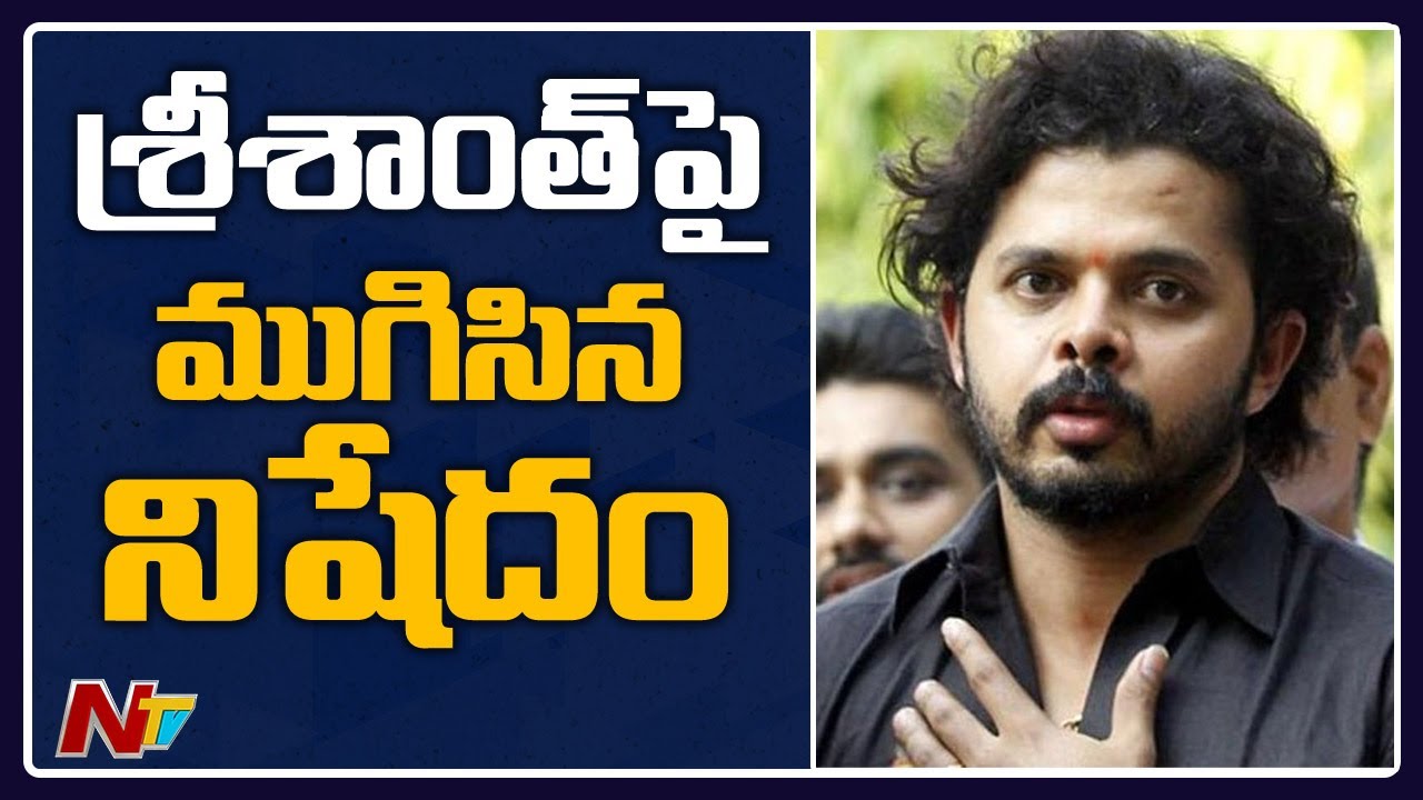 Sreesanth’s ban for alleged spot-fixing ends | NTV Sports