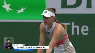 Елена Рыбакина выиграла турнир серии WTA 1000 и стала седьмой ракеткой мира