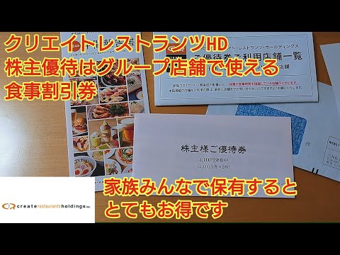 The popular Create Restaurant HD (3387) shareholders' benefits include meal discount coupons, all...