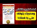 كتاب صوتي من الذي حرك قطعة الجبن الخاصة بي القصة التي ستغي ر طريقة تفكيرك إلى الأبد
