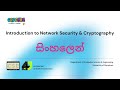 Learn Network Security & Cryptography in Sinhala with CodeJam FutureMinds 🔒