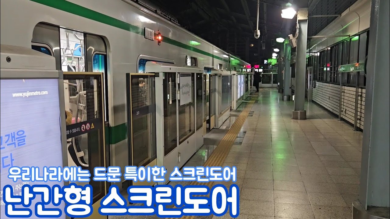 전국에 몇 없는 키가 작은 '난간형 스크린도어' (대구 사람들은 친숙한 그 스크린도어)