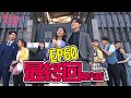 我的青春沒在怕│ EP60最終回搶先看!! 天碩求婚 總編跟小千蔓真的是最可愛活寶 Young Days No Fears│ Vidol.tv