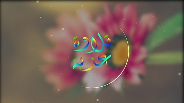 تلاوة عذبة - فخلف من بعدهم خلف اضاعوا الصلوات واتبعوا الشهوات HD