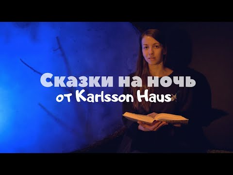СКАЗКИ НА НОЧЬ: «Как ежик с медвежонком меняли небо» (Сергей Козлов)