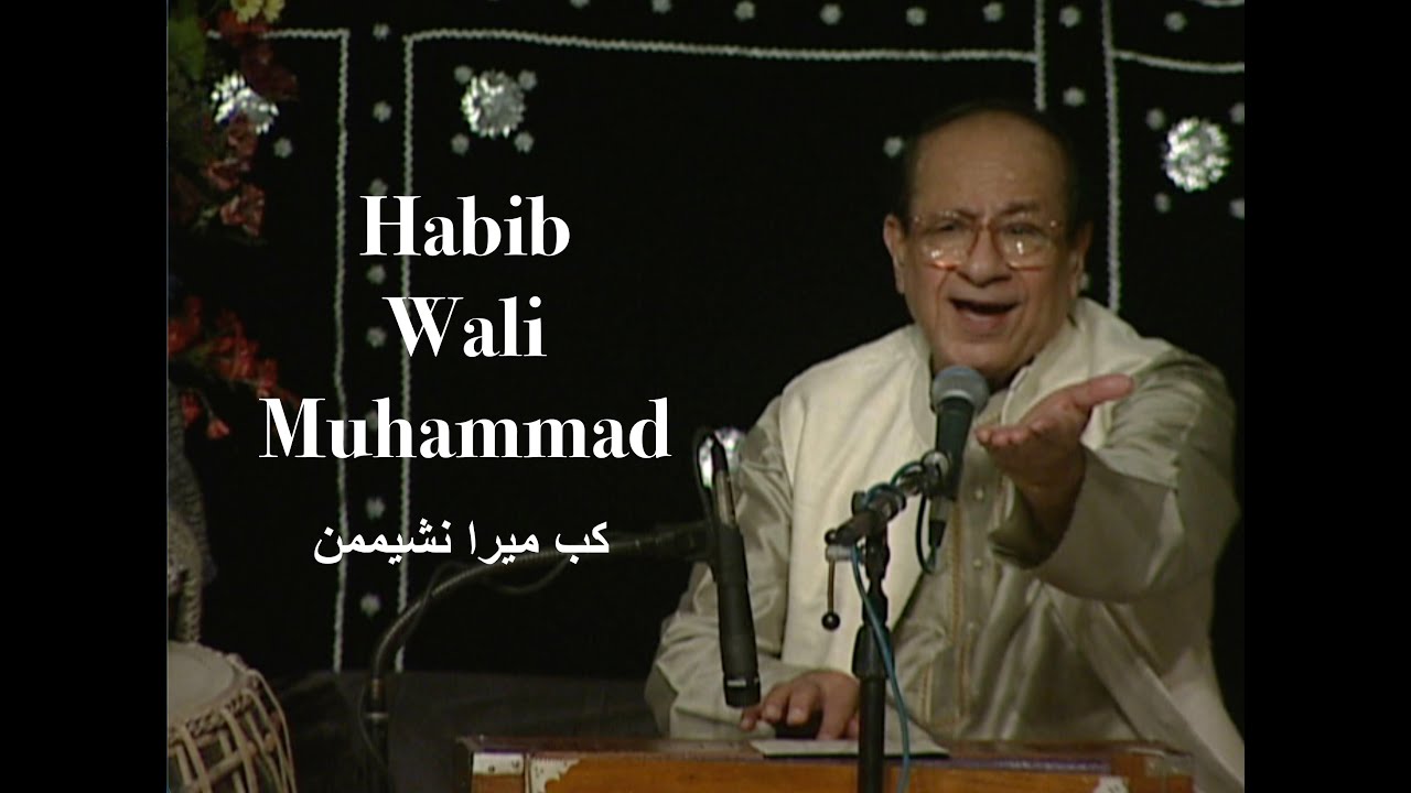 Kab Mera Nasheman | Habib Wali Muhammad | 4K | Dhanak TV USA