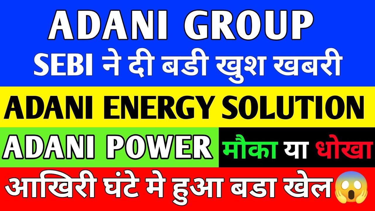 ADANI POWER SHARE LATEST NEWS | ADANI POWER SHARE | ADANI POWER ADANI GROUP | ADANI