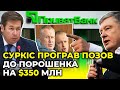 НОВІКОВ про перемогу у справі націоналізації "ПриватБанку"