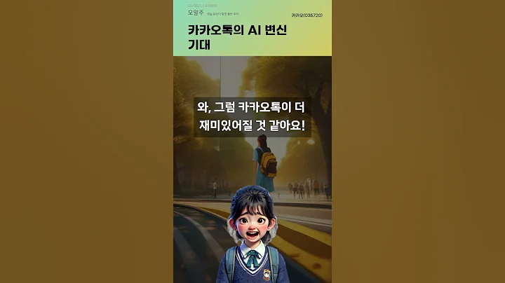 카카오톡의 AI 변신 기대 #20250214#주식#증권정보#주식정보