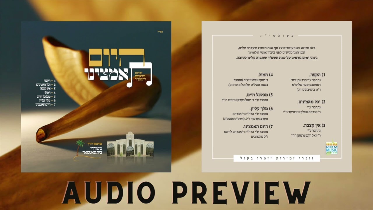 Niggunei Satmar - Hayom Teamtzeini Yomim Noraim 5784 - Audio Preview
