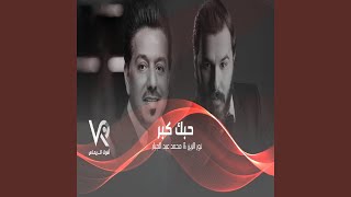 Hobak Kaber - Noor Alzain ft. Abdel Gabar