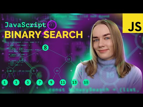 Видео: Алгоритм бинарного поиска на JavaScript