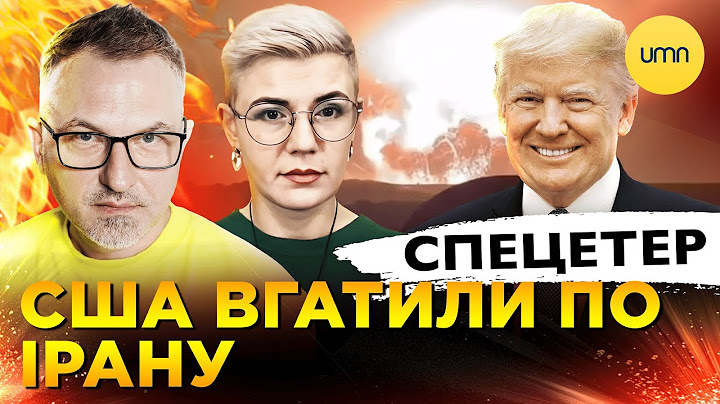 СПЕЦЕТЕР. США ВГАТИЛИ ПО ІРАНУ | Вечірня студія | Роман Скрипін, Ірина Бало, Олександр Лікаренко