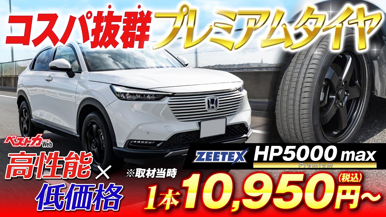 ドバイのタイヤってぶっちゃけどう!? 金メダリストがヴェゼルで驚嘆
