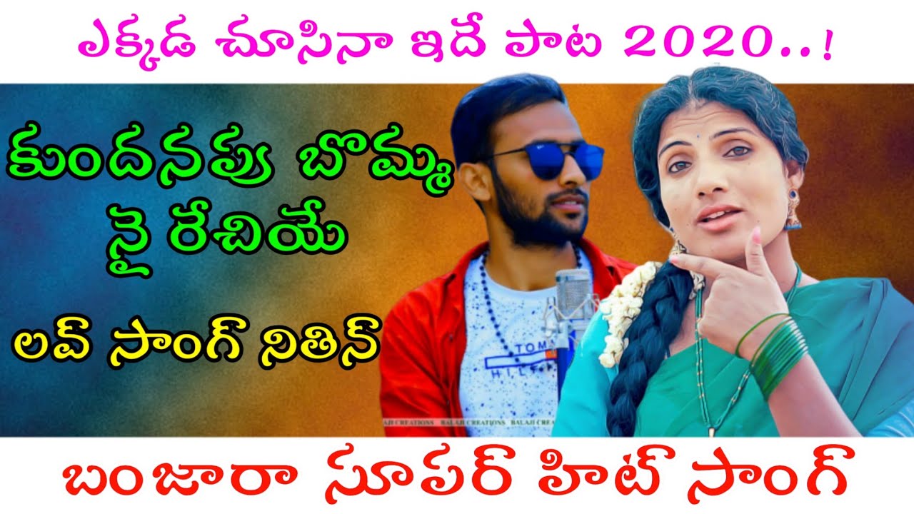 KUNDA NAPU BOMMA NAI RECHEYE SONG  DJ UDAY SINGER  BANJARA SONGS  NITHIN AUDIOS AND VIDEOS 