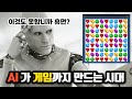 AI가 유니티로 게임 만드는 시대가 왔다