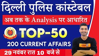 Delhi Police Constable || 200 Current Affairs || By Vivek Sir || Based on Analysis (Top 50)
