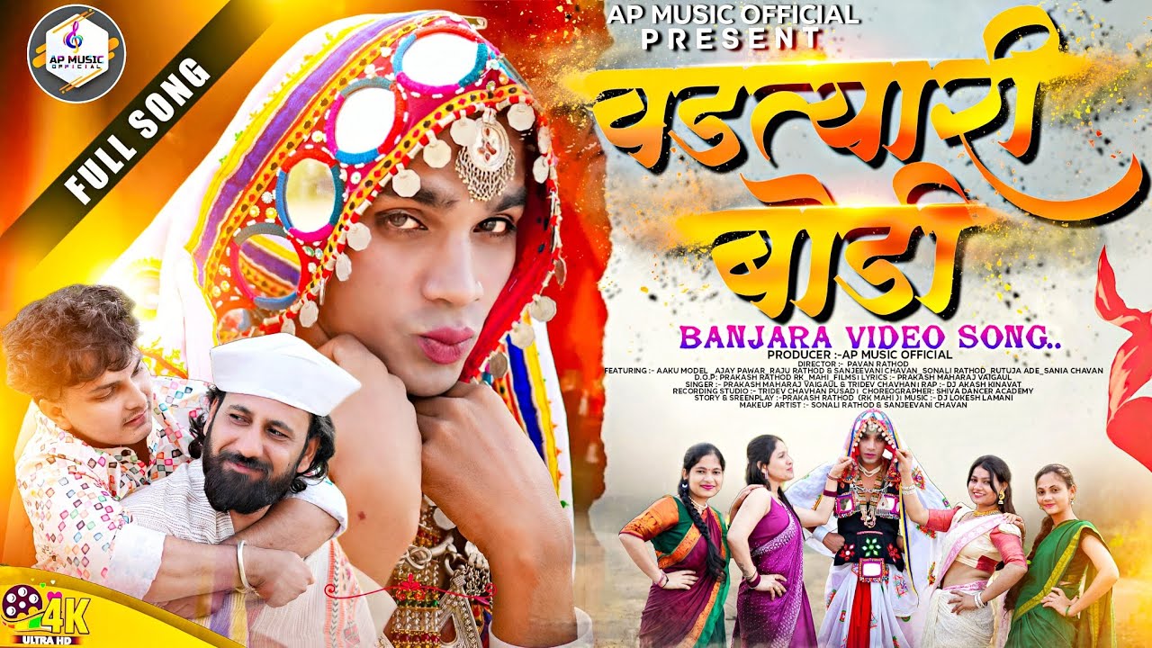 Vadtyari bodhi | Banjara Dj Songs | Aaku Model| ajju Pawar| Sanju Chavhan| sonali Rathod |Rk_mahi